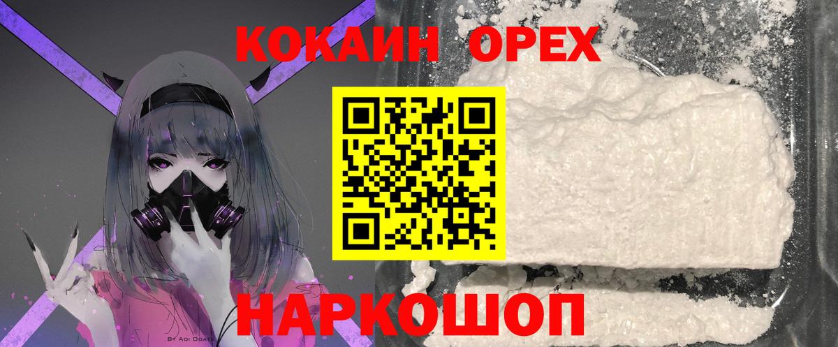 Cocaine  Вход с VPN  Оренбург  Кокаин Columbia 