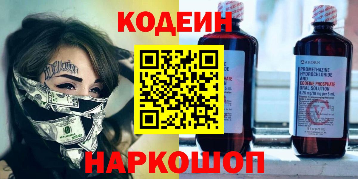 Кодеиновый сироп Lean напиток Lean (лин)  Кодеиновый сироп Lean Purple Drank  Вход с VPN  Оренбург 