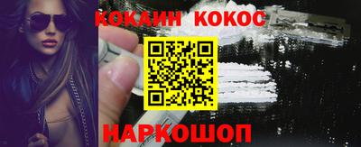 кокаин Сланцы