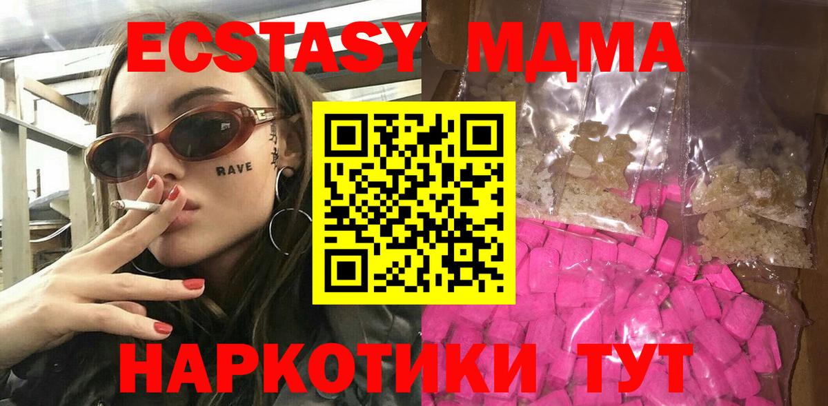 MDMA Molly  MDMA кристаллы  Вход с VPN  Оренбург 