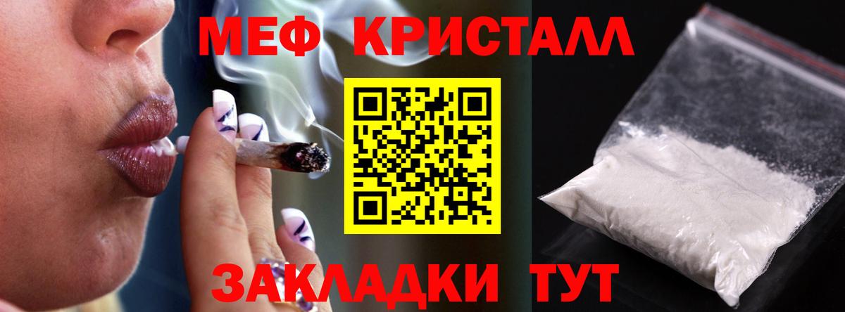 МЕФ кристаллы Оренбург