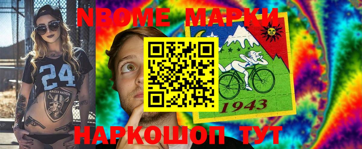 Марки NBOMe 1,5мг Оренбург