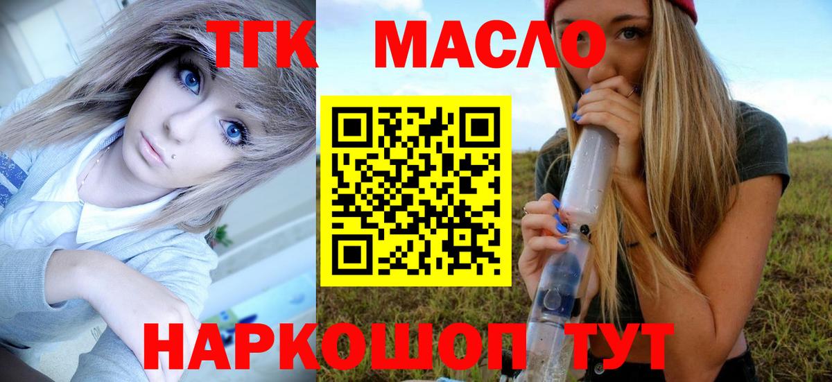 Дистиллят ТГК гашишное масло Оренбург